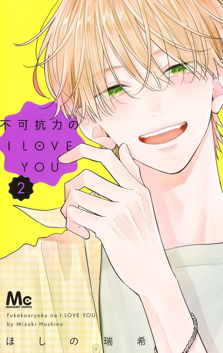 不可抗力のi love you 2 - fukakouryoku no i love you 2 - Ảnh 2