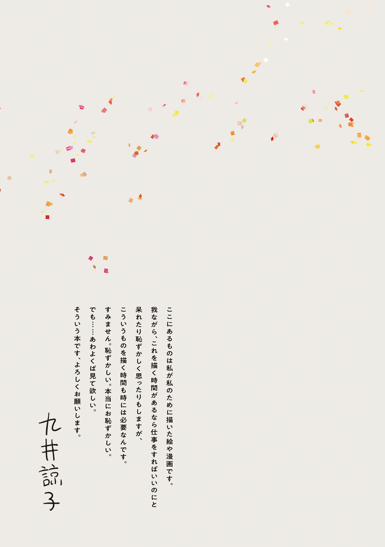 九井諒子ラクガキ本 デイドリーム・アワー - ryoko kui rakugaki doodles book: day dream hour (harta comix) - Ảnh 5