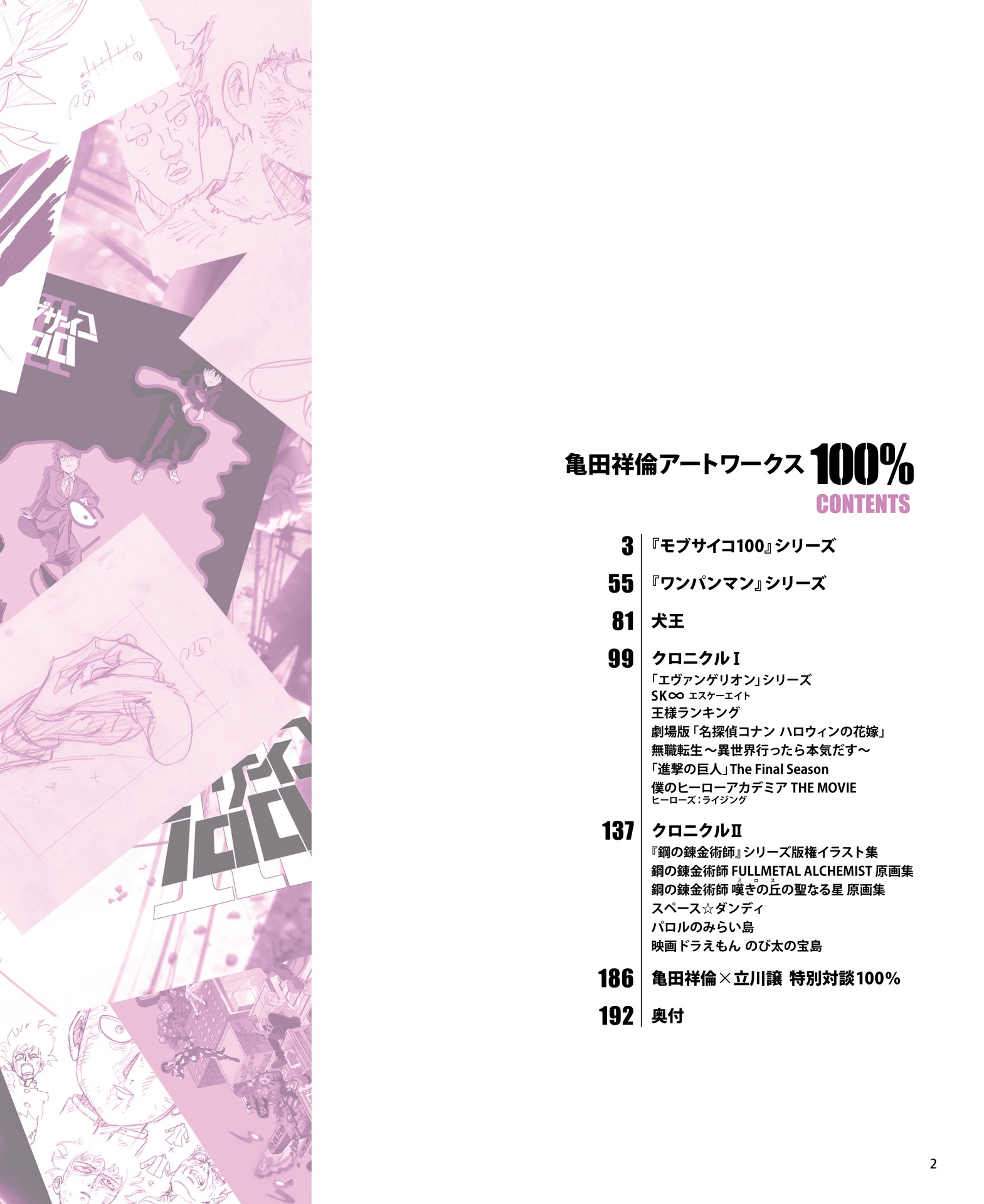 亀田祥倫アートワークス100% 単行本 - yoshimichi kameda art works 100% - Ảnh 4