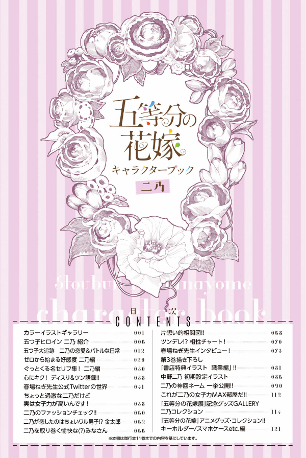 五等分の花嫁 キャラクターブック ニ乃 (kcデラックス) go toubun no hanayome kyarakutaabutu - Ảnh 7