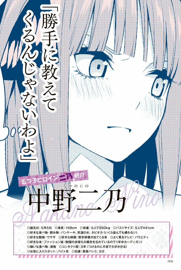 五等分の花嫁 キャラクターブック ニ乃 (kcデラックス) go toubun no hanayome kyarakutaabutu - Ảnh 8