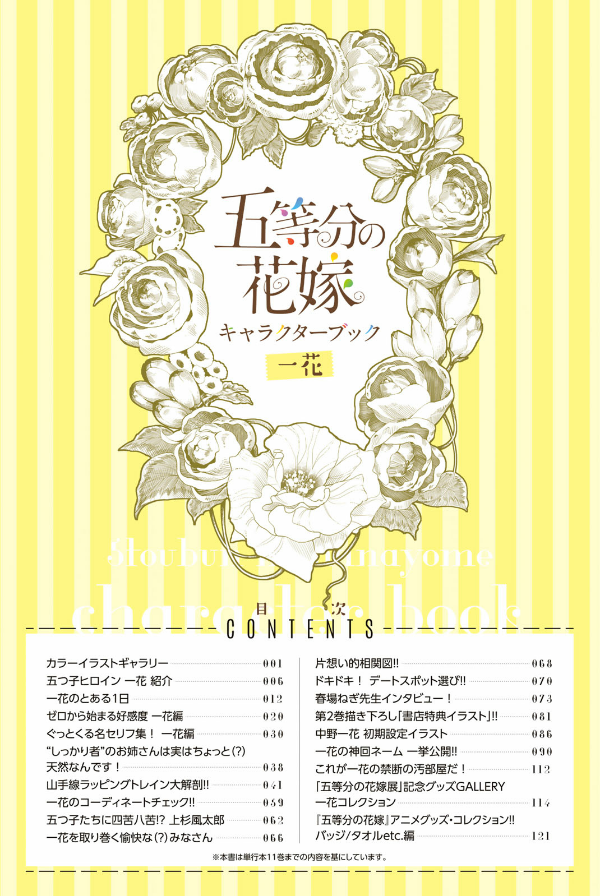 五等分の花嫁 キャラクターブック 一花 (kcデラックス) go toubun no hanayome kyarakutaabutu - Ảnh 7