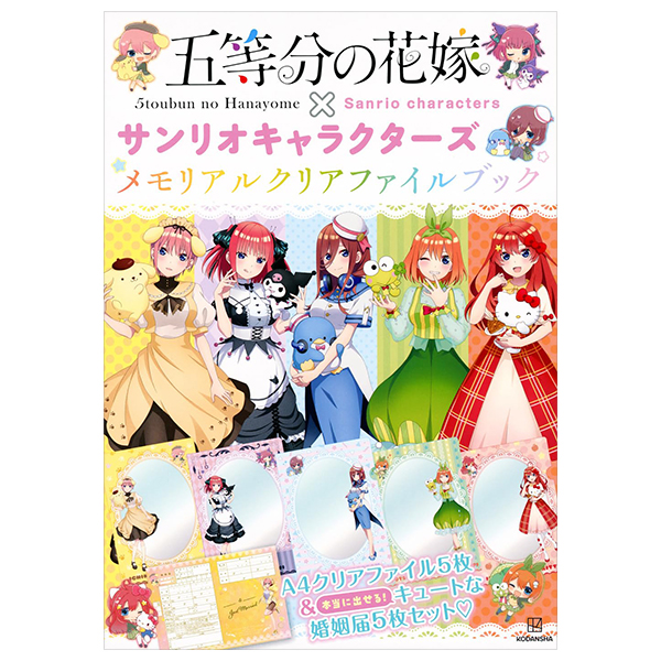 五等分の花嫁×サンリオキャラクターズ メモリアルクリアファイルブック - "the quintessential quintuplets" x sanrio memorial clear folder book