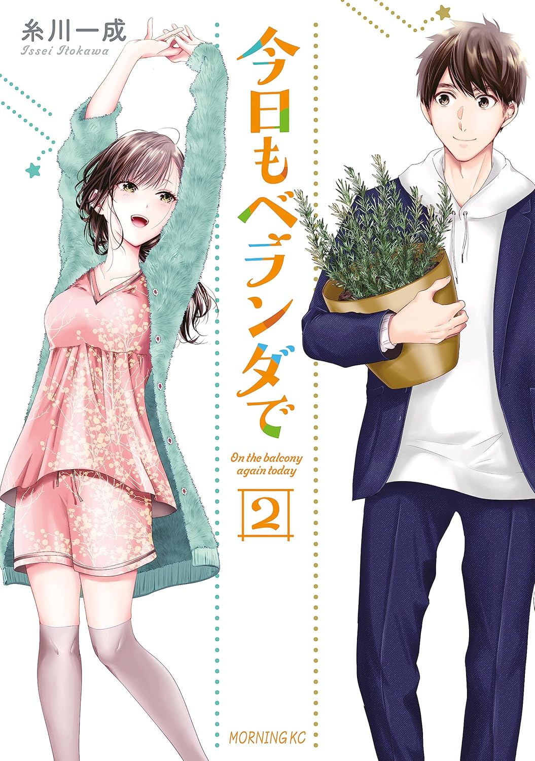 今日もベランダで - kyou mo veranda de 2 - Ảnh 2