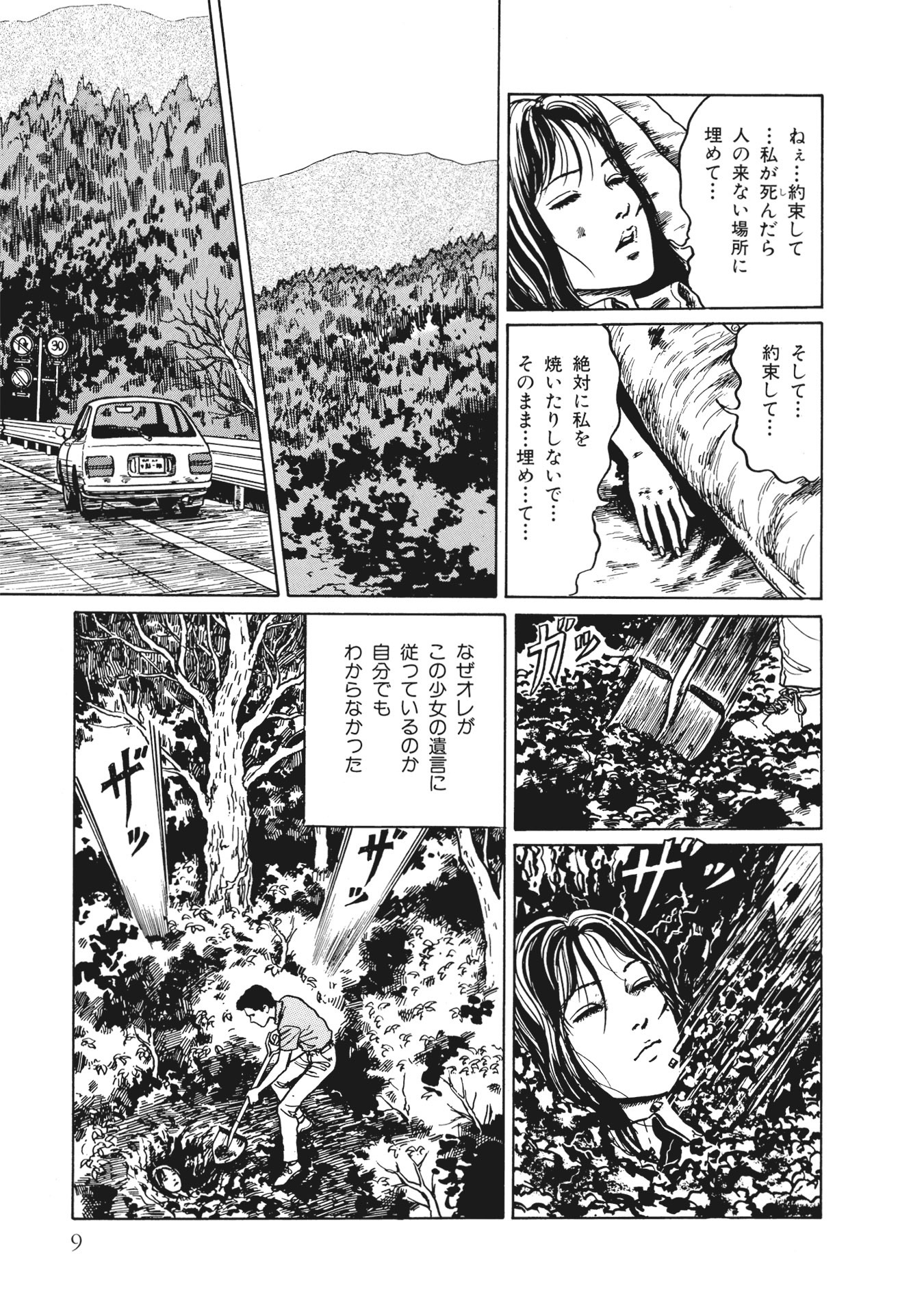伊藤潤二傑作集(2)富江(下)- ito junji kessakushu (masterpieces) 2 - Ảnh 6