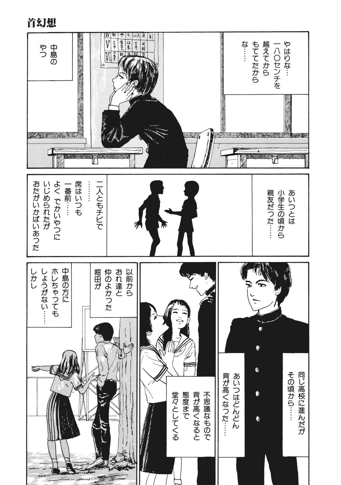 伊藤潤二傑作集 - ito junji kessakushu (masterpieces) 10 - Ảnh 5