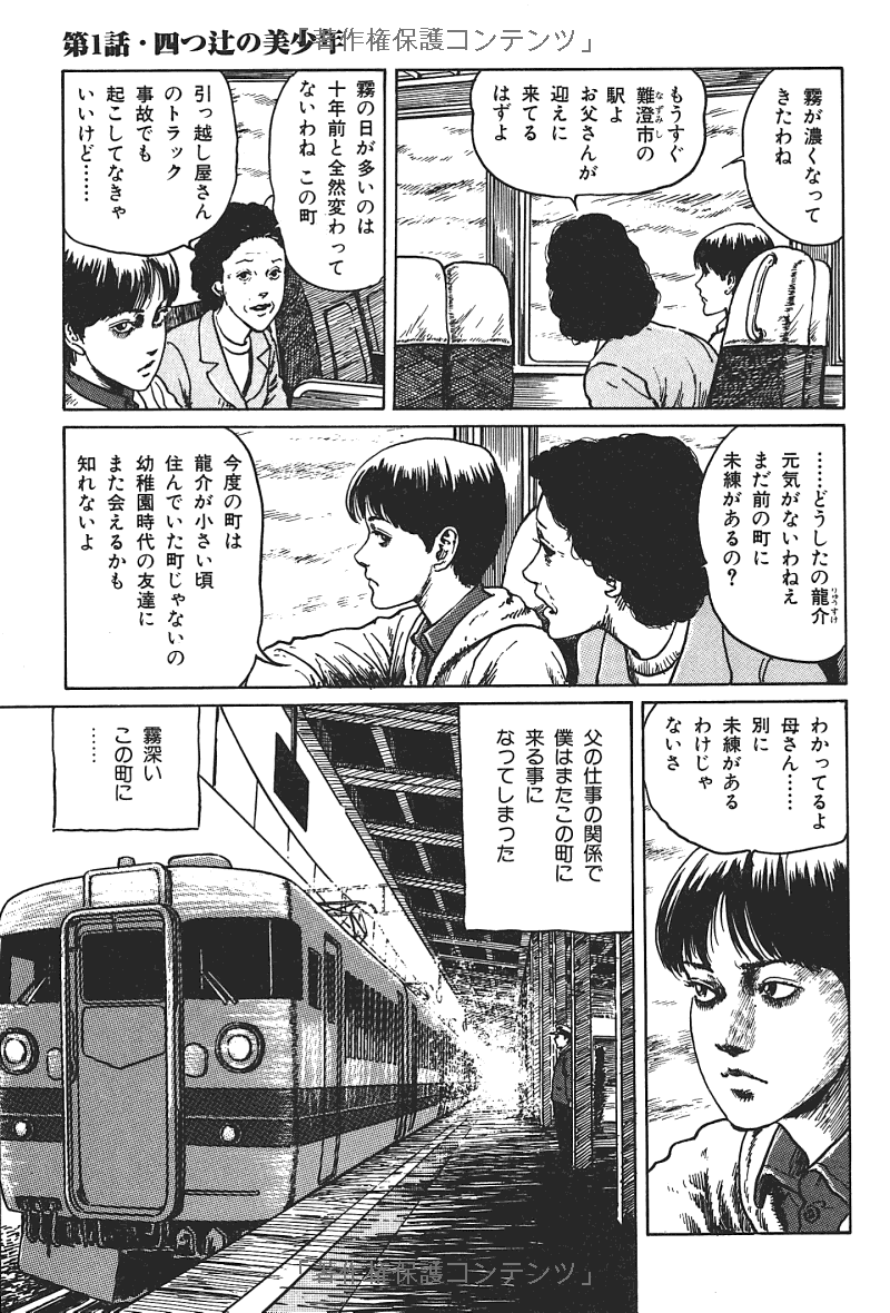 伊藤潤二傑作集 - ito junji kessakushu (masterpieces) 4 - Ảnh 22