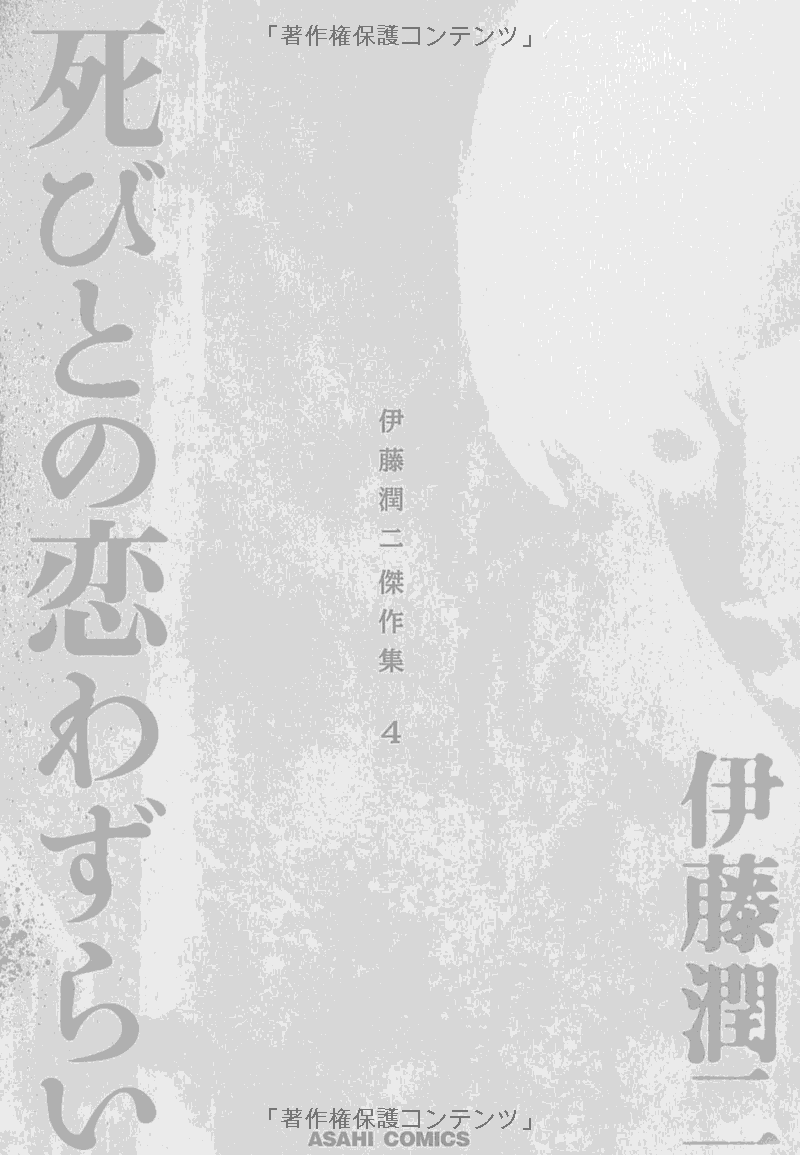 伊藤潤二傑作集 - ito junji kessakushu (masterpieces) 4 - Ảnh 3