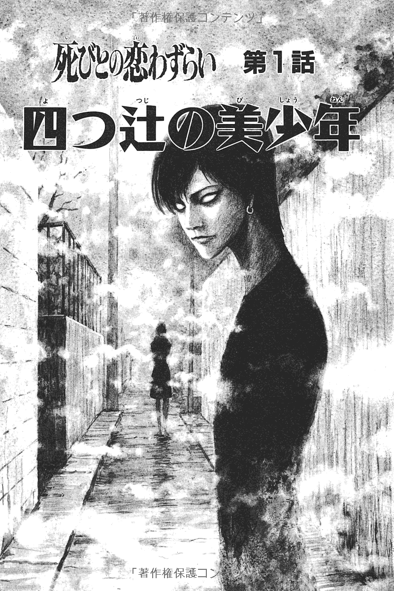 伊藤潤二傑作集 - ito junji kessakushu (masterpieces) 4 - Ảnh 6