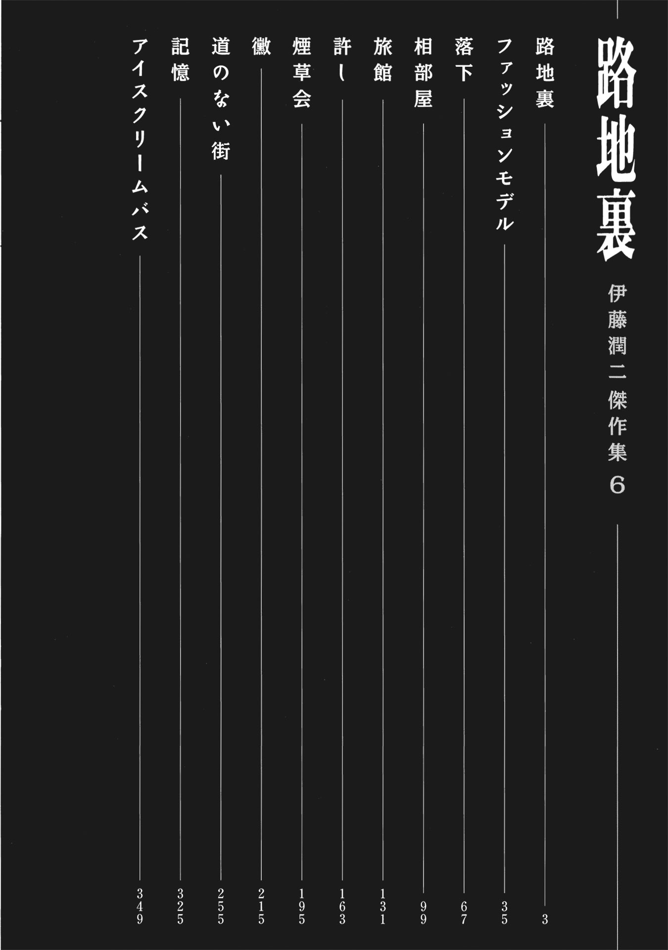伊藤潤二傑作集 - ito junji kessakushu (masterpieces) 6 - Ảnh 4