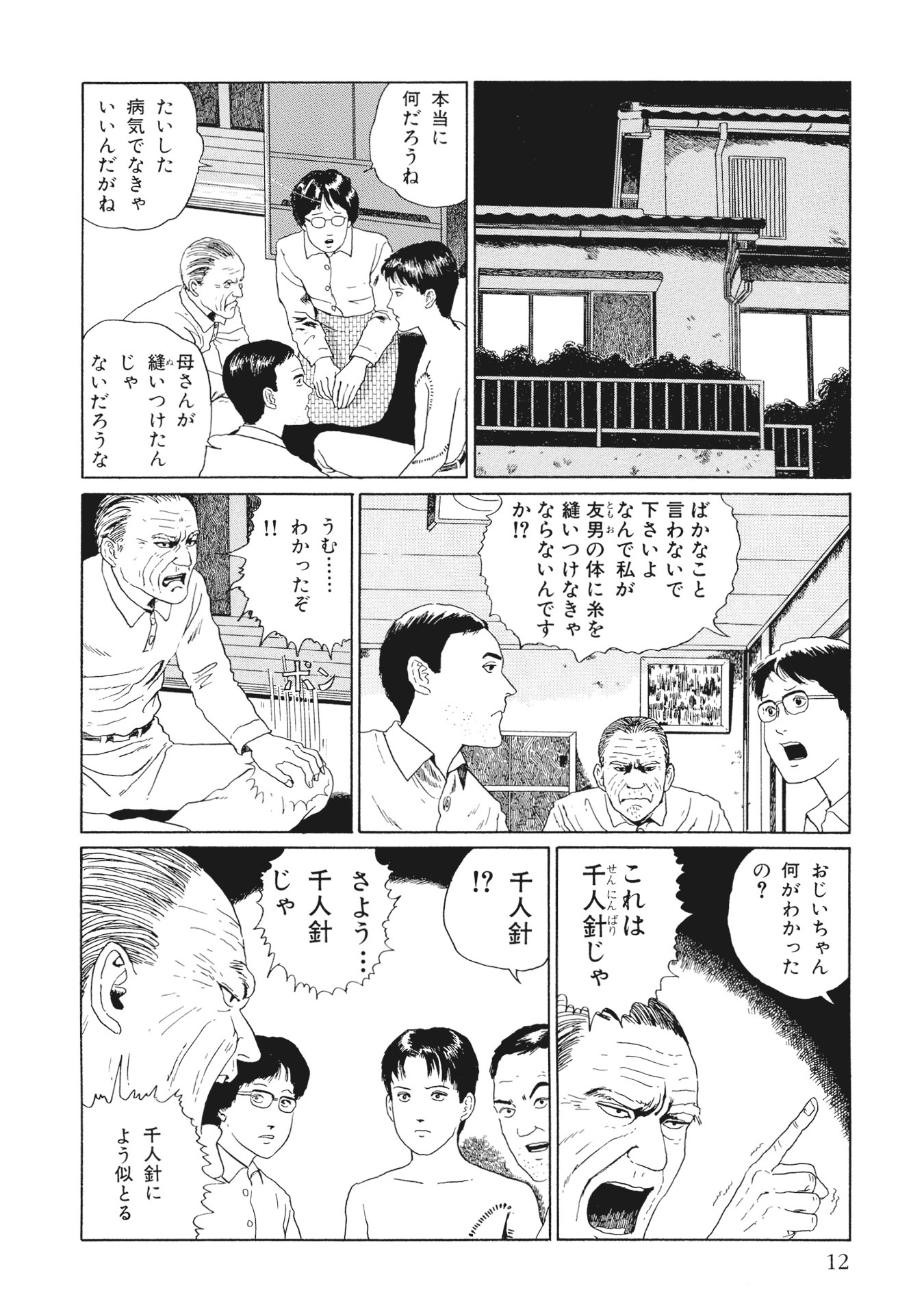 伊藤潤二傑作集 - ito junji kessakushu (masterpieces) 7 - Ảnh 14