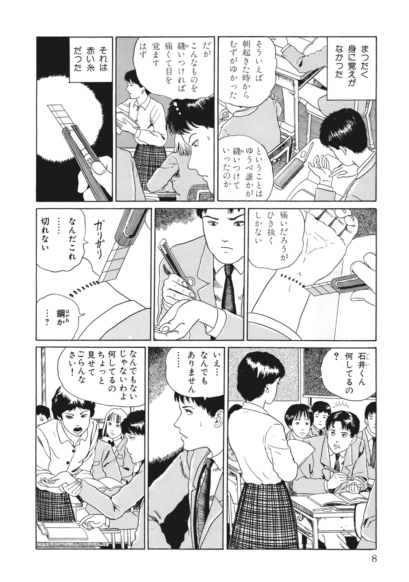 伊藤潤二傑作集 - ito junji kessakushu (masterpieces) 7 - Ảnh 19