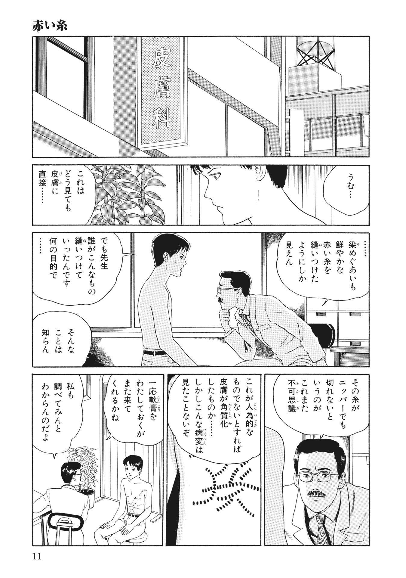 伊藤潤二傑作集 - ito junji kessakushu (masterpieces) 7 - Ảnh 24