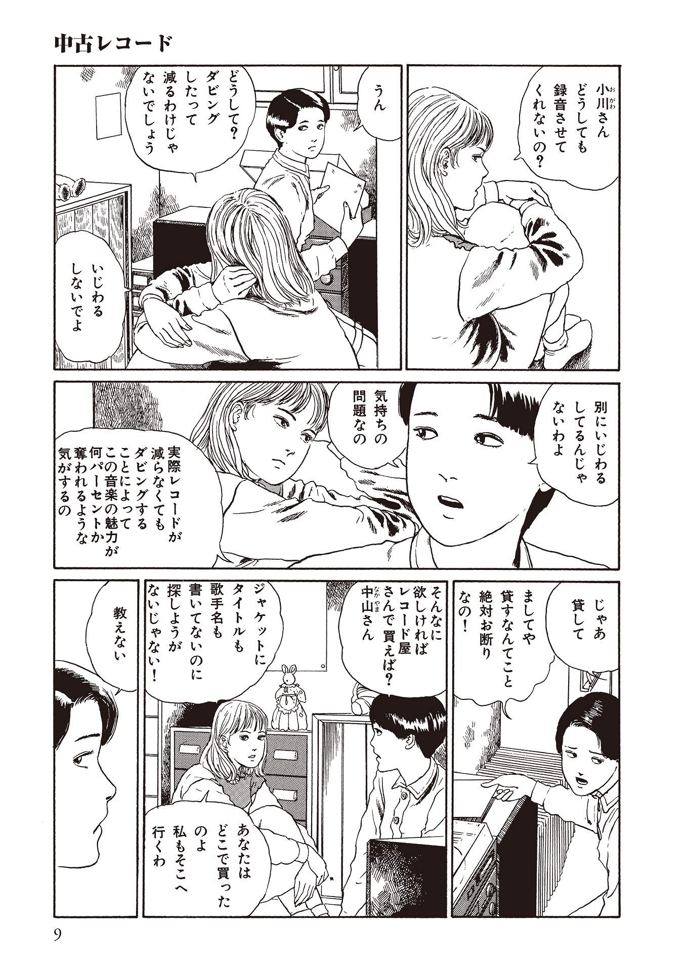 伊藤潤二傑作集 - ito junji kessakushu (masterpieces) - Ảnh 9