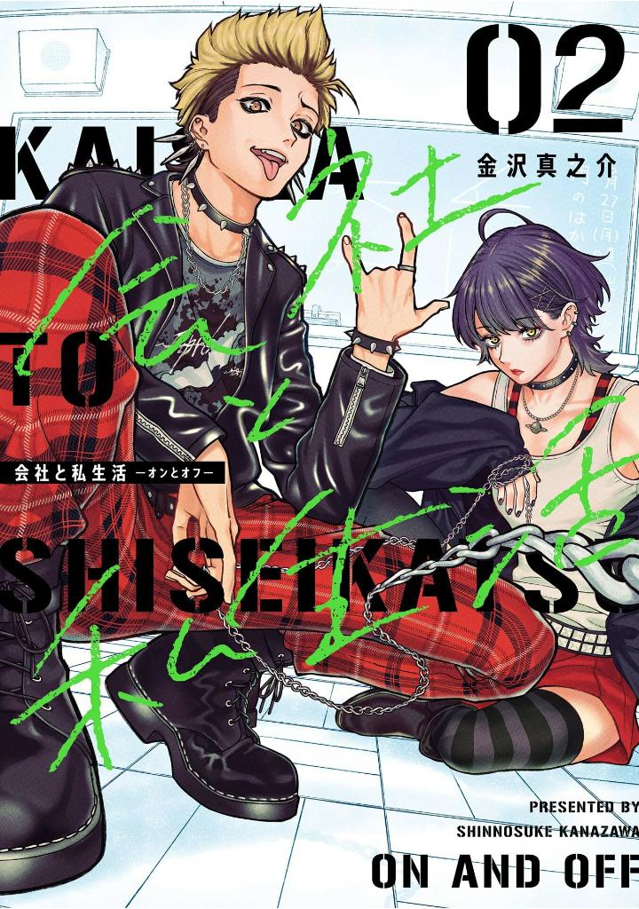 会社と私生活 - kaisha to shiseikatsu: on to off 2 - Ảnh 2