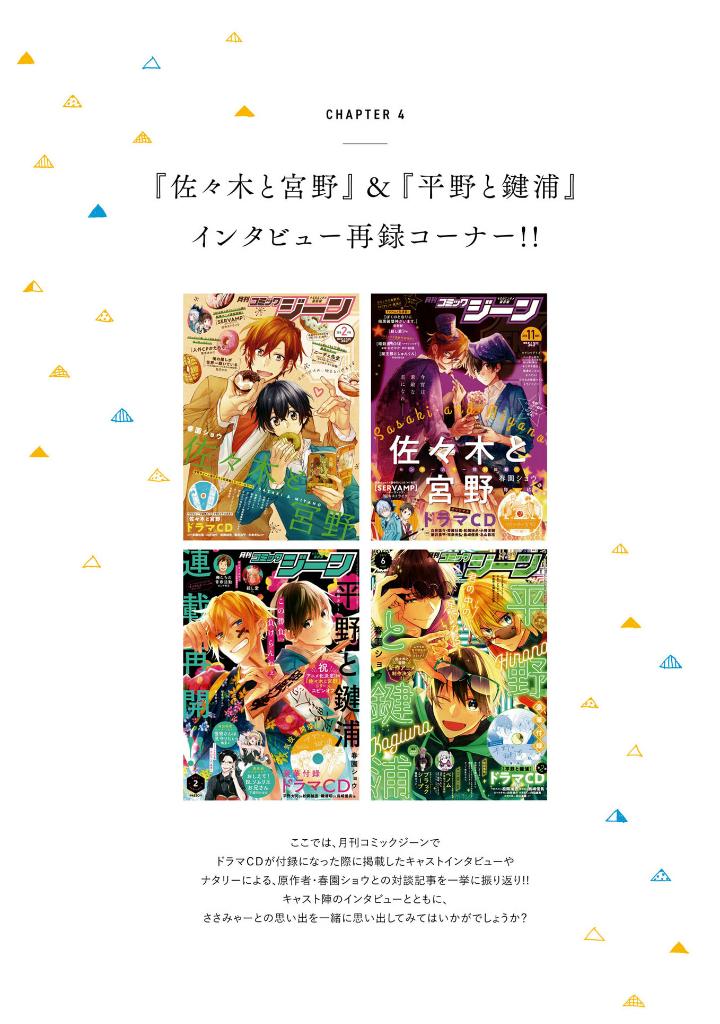 佐々木と宮野 コンプリートガイド -卒業編 - sasaki and miyano complete guide book: sotsugyo - Ảnh 7