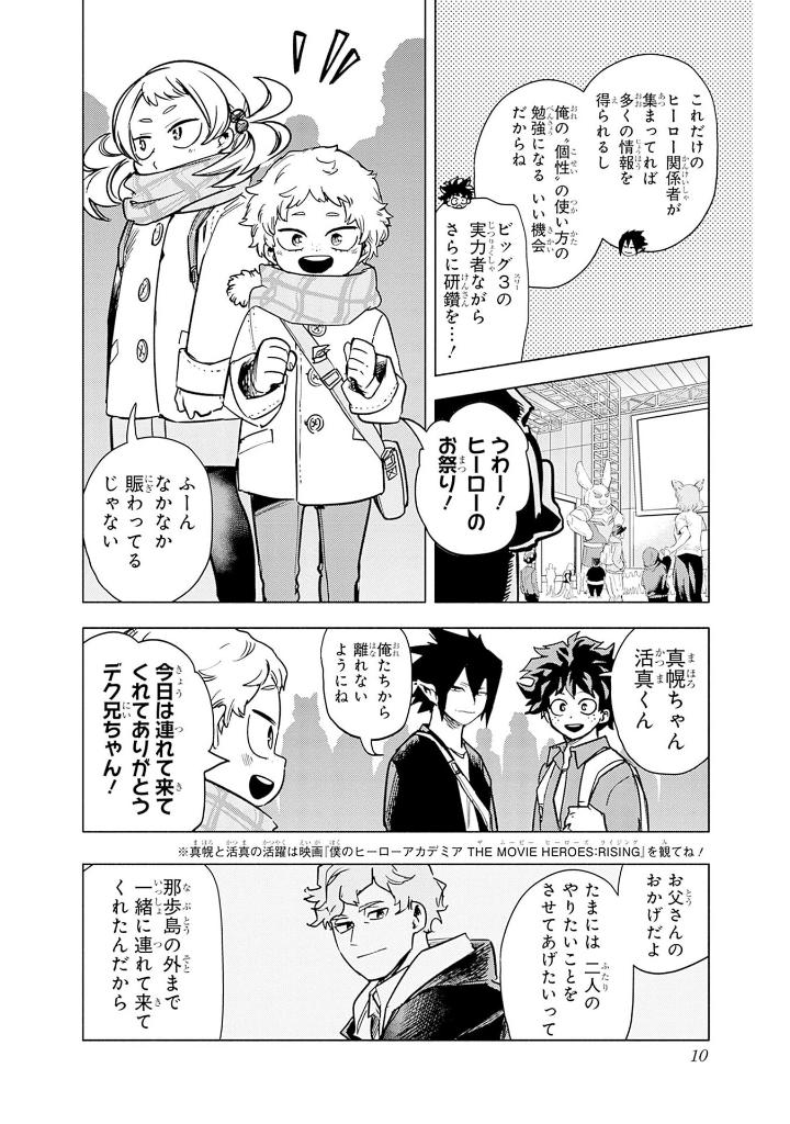 ​​​​​​​僕のヒーローアカデミア チームアップミッション 6 - my hero academia team up mission 6 - Ảnh 9