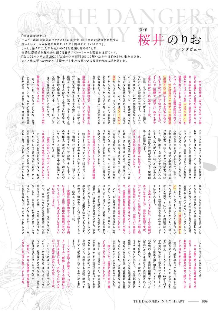 僕の心のヤバイやつ tvアニメ公式ガイドブック - boku no kokoro no yabai yatsu - the dangers in my heart (tv animation official guidebook) - Ảnh 8
