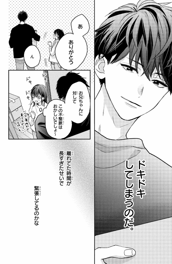 僕らの好きはわりきれない - bokura no suki wa warikirenai - our love is not that simple 1 - Ảnh 12