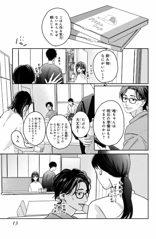 僕らの好きはわりきれない - bokura no suki wa warikirenai - our love is not that simple 1 - Ảnh 13