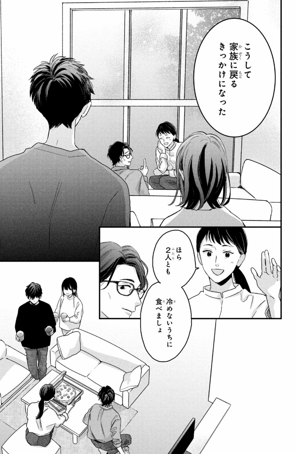 僕らの好きはわりきれない - bokura no suki wa warikirenai - our love is not that simple 1 - Ảnh 15