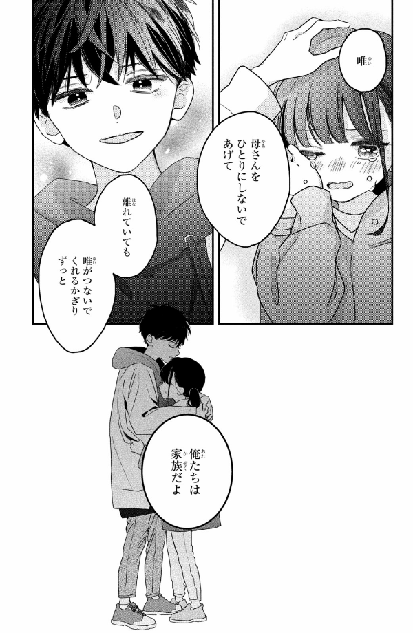 僕らの好きはわりきれない - bokura no suki wa warikirenai - our love is not that simple 1 - Ảnh 16