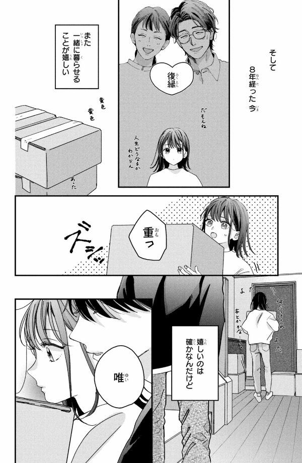 僕らの好きはわりきれない - bokura no suki wa warikirenai - our love is not that simple 1 - Ảnh 19