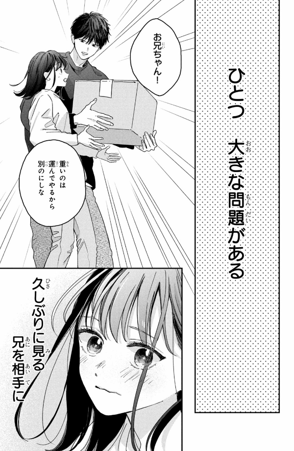 僕らの好きはわりきれない - bokura no suki wa warikirenai - our love is not that simple 1 - Ảnh 20
