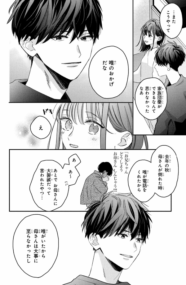 僕らの好きはわりきれない - bokura no suki wa warikirenai - our love is not that simple 1 - Ảnh 26