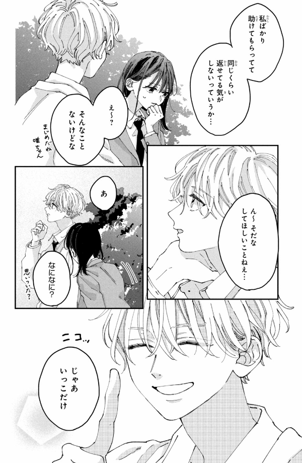 僕らの好きはわりきれない - bokura no suki wa warikirenai - our love is not that simple 2 - Ảnh 16