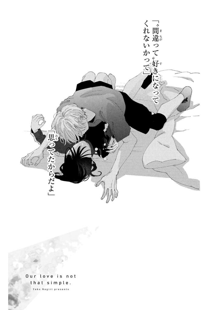 僕らの好きはわりきれない - bokura no suki wa warikirenai - our love is not that simple 3 - Ảnh 15