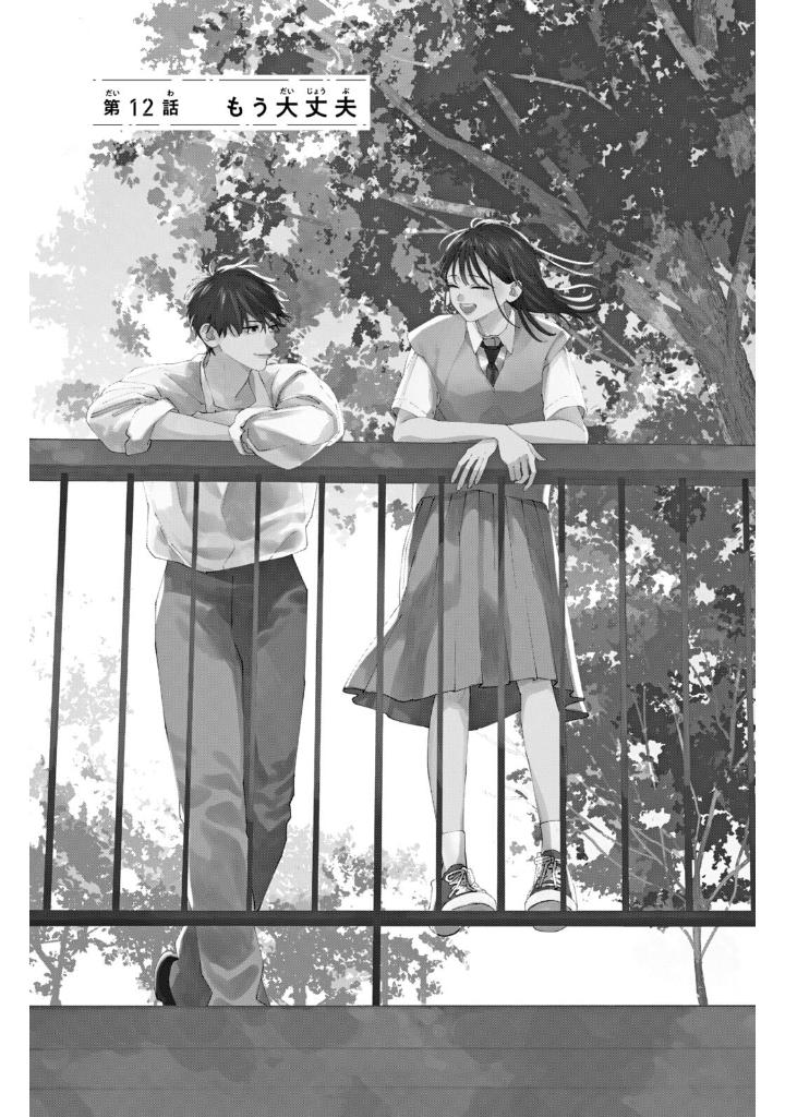 僕らの好きはわりきれない - bokura no suki wa warikirenai - our love is not that simple 4 - Ảnh 11