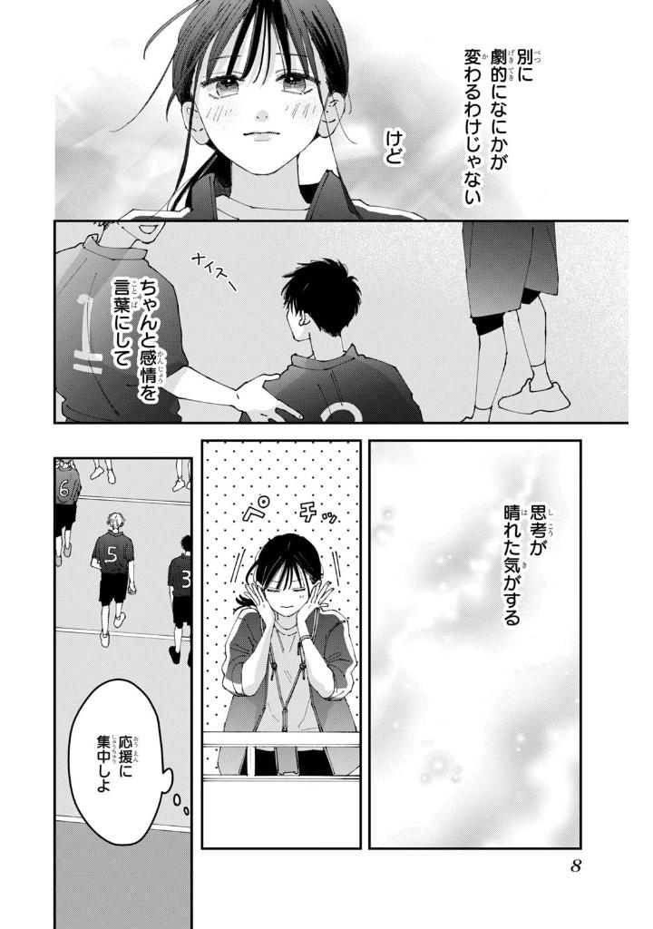 僕らの好きはわりきれない - bokura no suki wa warikirenai - our love is not that simple 4 - Ảnh 15