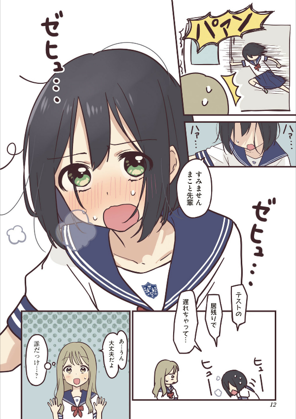 先輩はおとこのこ1 - senpai is an otokonoko 1 - Ảnh 12