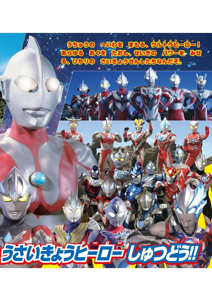 全ウルトラマン パーフェクト大図鑑 2024 増補三訂 - all ultraman perfect daizukan 2024 - Ảnh 3
