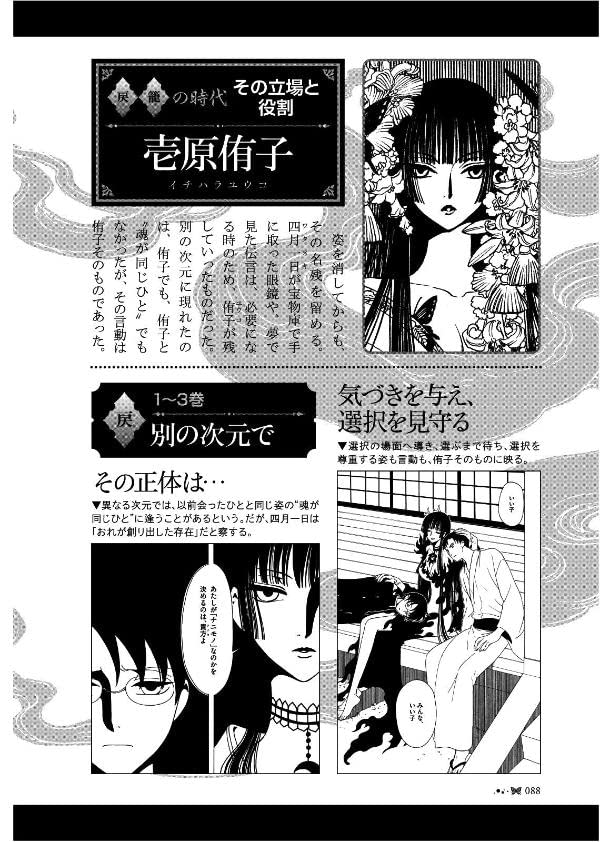 公式コミックガイド xxxholic - xxxholic rei official comic guide - Ảnh 11