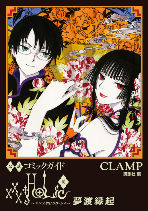公式コミックガイド xxxholic - xxxholic rei official comic guide - Ảnh 2