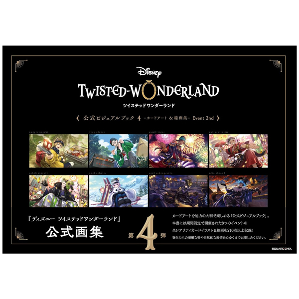 公式ビジュアルブックカードアート&線画集 - disney twisted wonderland official visual book 4 - card art & line drawings (event 2nd)