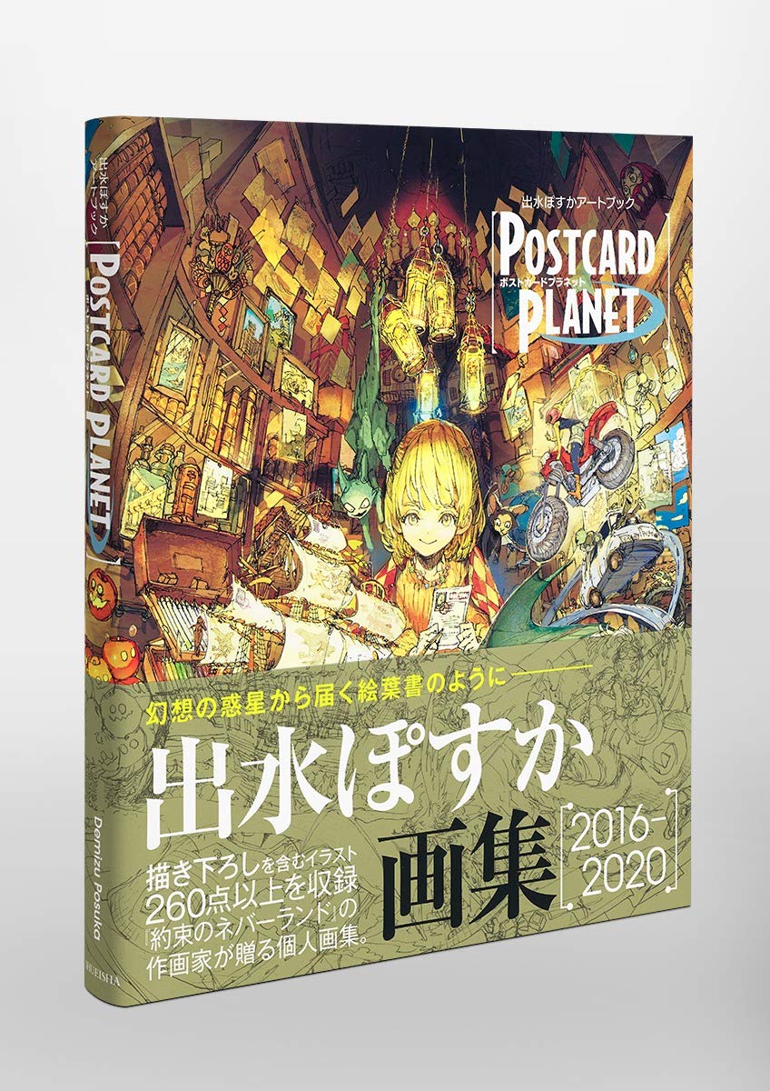 出水ぽすかアートブック 『postcard planet』 - posuka demizu artbook: postcard planet - Ảnh 6