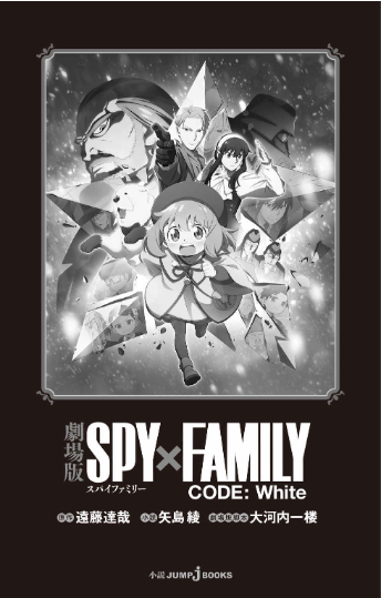 劇場版 spy×family code: white (light novel) - Ảnh 4