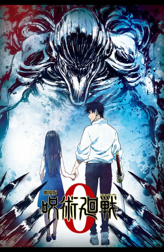 劇場版 呪術廻戦 0 ノベライズ みらい文庫版 - jujutsu kaisen 0 - Ảnh 3