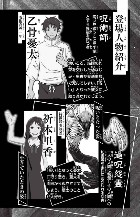 劇場版 呪術廻戦 0 ノベライズ みらい文庫版 - jujutsu kaisen 0 - Ảnh 5