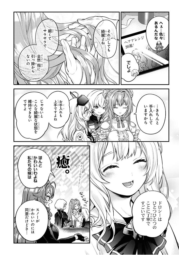 勝利の女神:NIKKE 電撃コミックアンソロジー - Shouri No Megami: Nikke Dengeki Comic Anthology - Ảnh 6