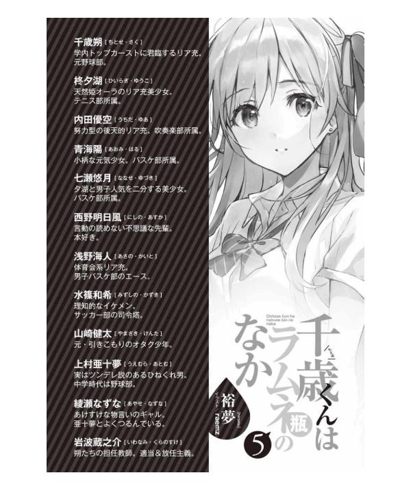 『千歳くんはラムネ瓶のなか5』ss冊子付き特装版 - chitose kun wa ramune bin no naka 5 (special version) - Ảnh 7