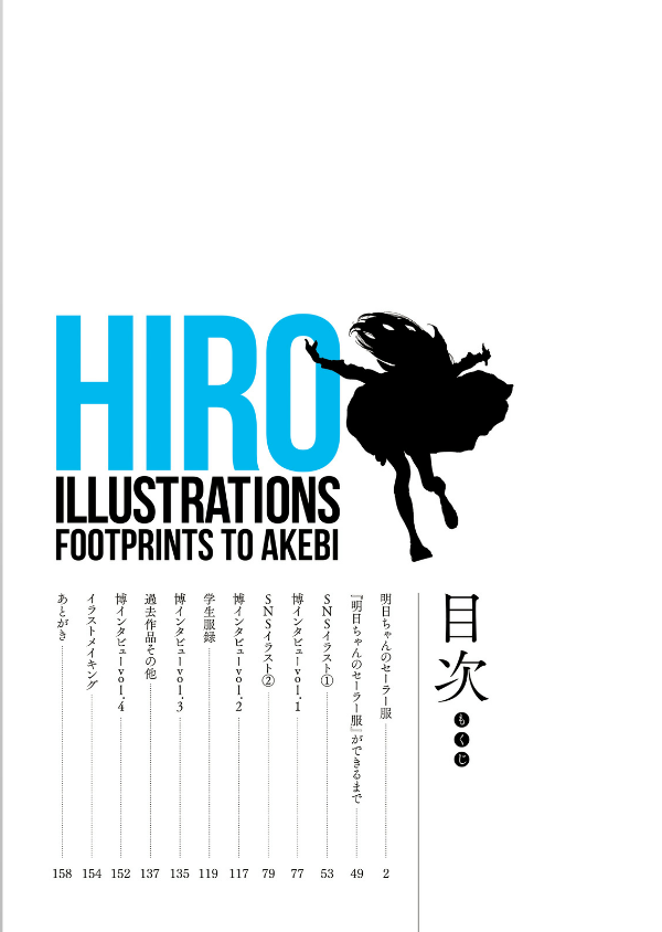 博イラスト集 ~ 明日ちゃんまでの足跡 hiro illustration art book by akebi's sailor uniform art book young jump comics - Ảnh 4