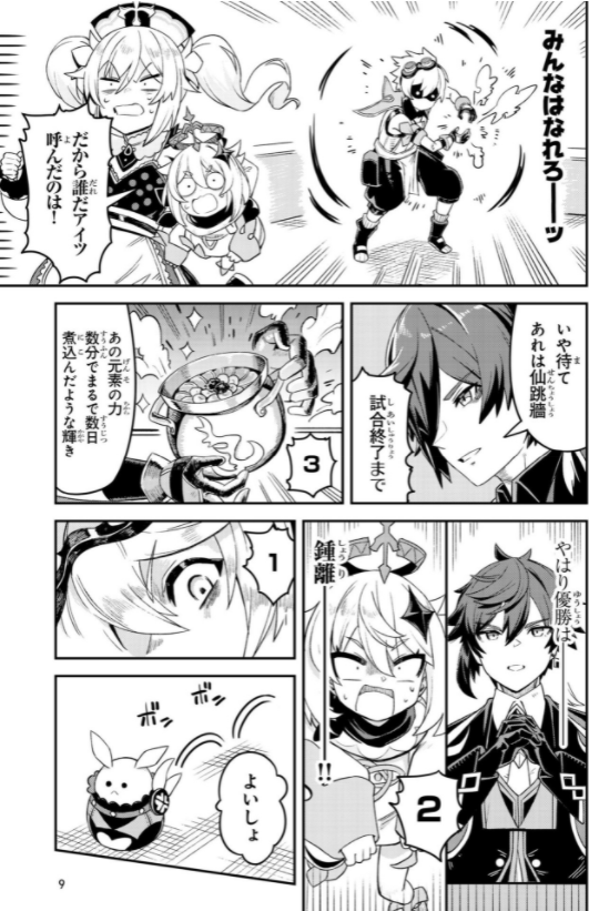 原神 電撃コミックアンソロジー - haragami dengeki comic anthology 1 - Ảnh 10