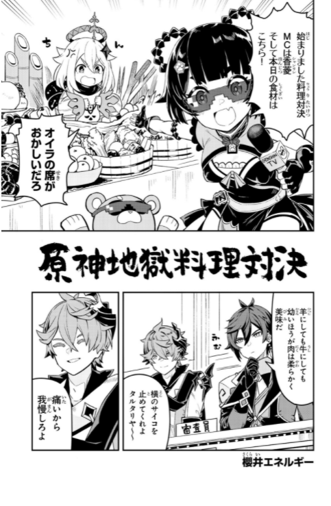 原神 電撃コミックアンソロジー - haragami dengeki comic anthology 1 - Ảnh 4