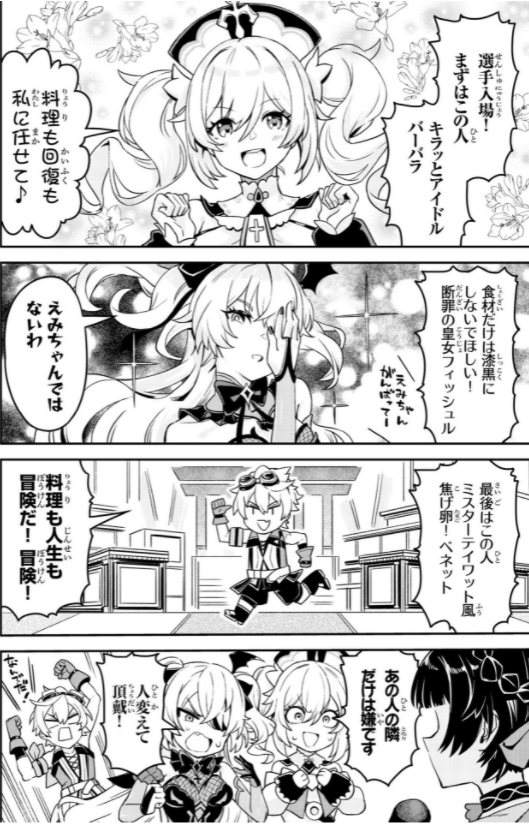 原神 電撃コミックアンソロジー - haragami dengeki comic anthology 1 - Ảnh 5