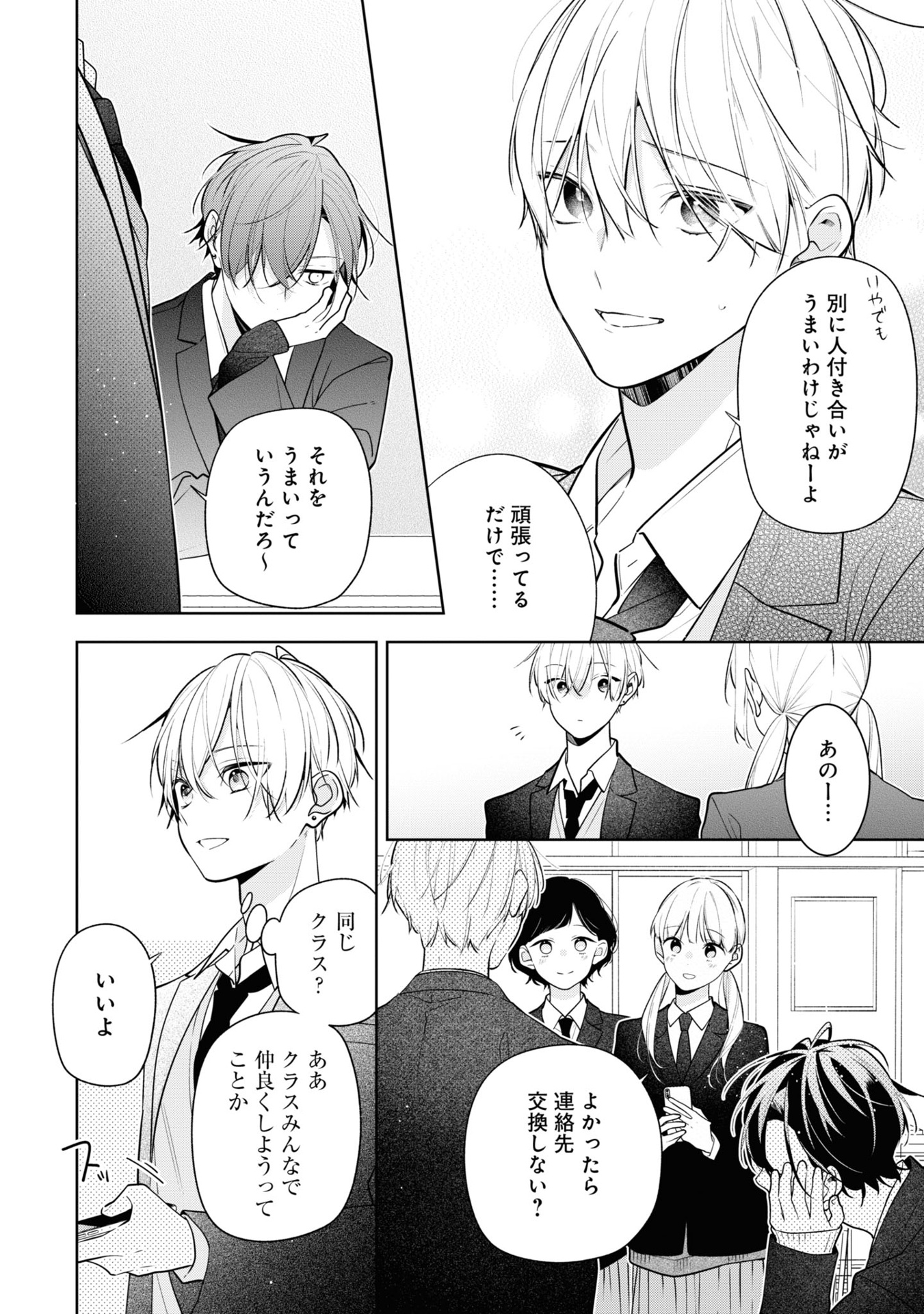 友達の姉ちゃんに恋した話 - tomodachi no neechan ni koi shita hanashi - a story about haruto arisawa and rio misumi 2 - Ảnh 10