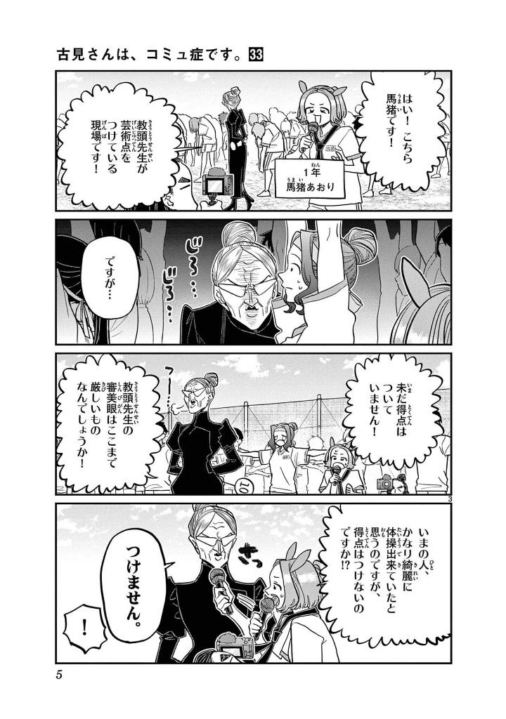 古見さんは、コミュ症です。33 - komi can't communicate - Ảnh 7